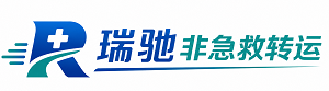 河源瑞驰非急救转运｜病人出院长途护送服务